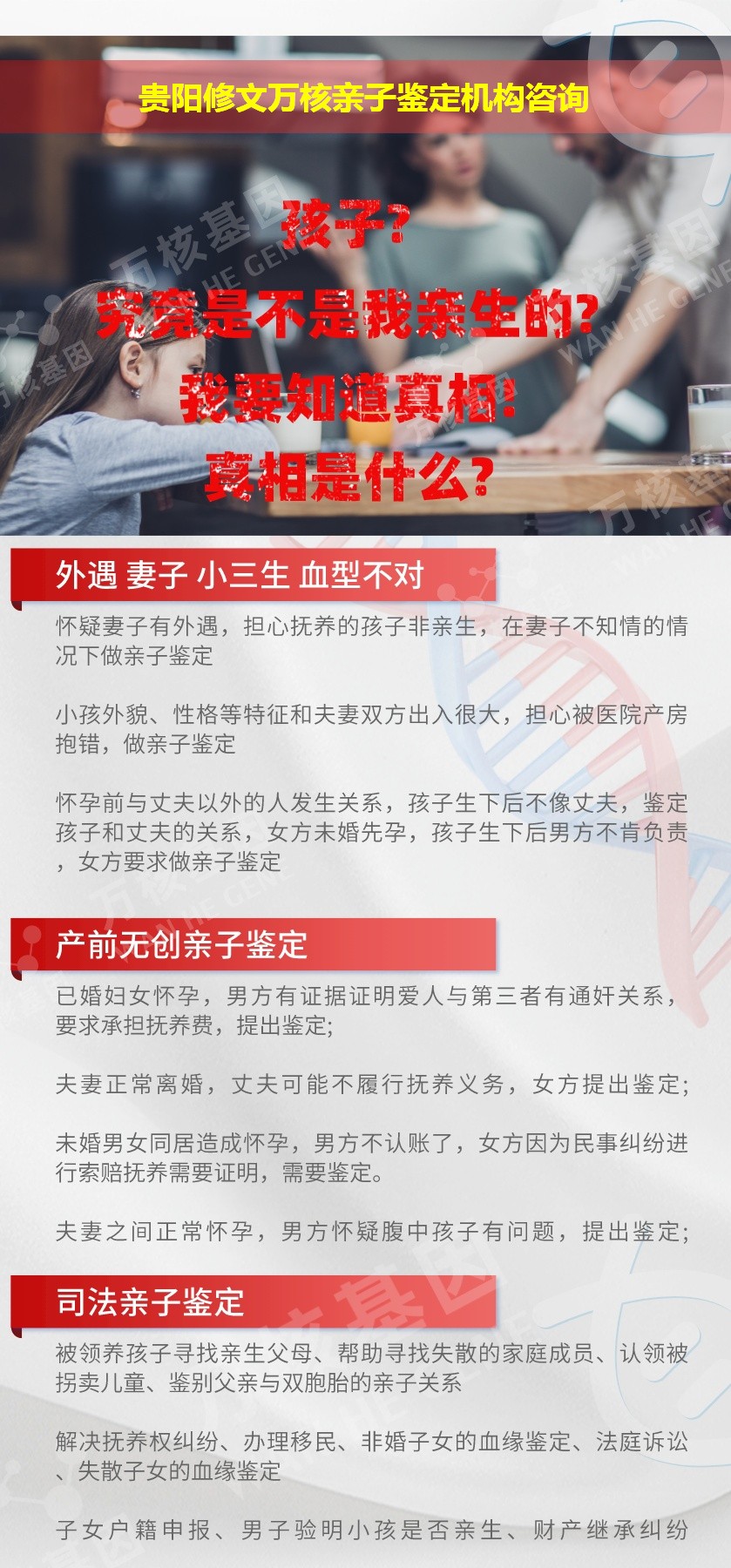 贵阳修文正规亲子鉴定中心鉴定介绍